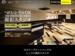 東京都内の白ホリ・グリーンバック撮影スタジオはワンスタ東京