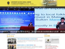 首页-马来西亚苏丹再纳阿比汀大学中国代表处