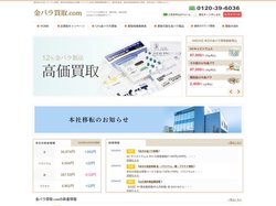 金パラ買取、歯科金属買取、歯科用金属材料買取｜金パラ買取.com