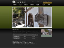 栃木のお寺 | 臨済宗 妙光山報恩寺（佐野市の寺院、坐禅会、永代供養）