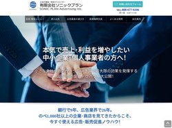 徳島／販促　広告代理店　ソニックプラン