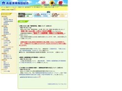 高座清掃施設組合