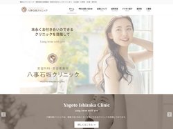八事石坂クリニック総合サイト | 親身なカウンセリング・種類豊富な医療機器・医師の技術力にこだわっています。【名古屋：八