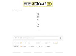漢字ペディア　漢字や言葉の意味を調べてみよう！