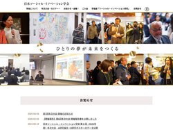 日本ソーシャル・イノベーション学会 | ひとりの夢が未来をつくる