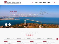 烟台华飞针业有限公司 - -官网