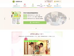 全国保育士会