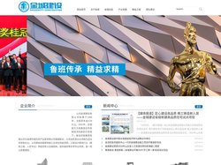山东金城建设有限公司