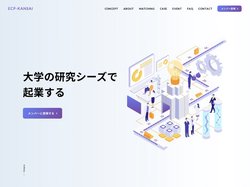 トップ | 研究シーズと起業家をつなぐイノベーションプラットフォーム「ECP-KANSAI」