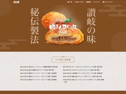 コロ家 | 四国・香川発！讃岐ご当地グルメの肉まんコロッケ