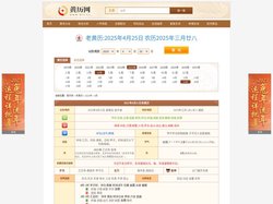 今日黄历_黄道吉日_万年历_黄历网