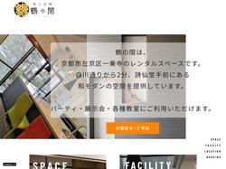 京都市左京区　レンタルルーム　鶴の間