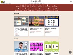 kanji café（漢字カフェ）｜漢字や日本語の「知りたい」を解決するWEBマガジン