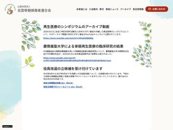 （公社）全国脊髄損傷者連合会のホームページ