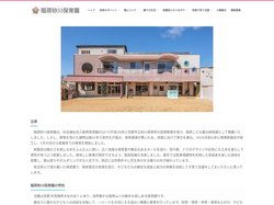 稲荷砂川保育園