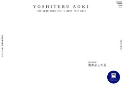 青木よしてる