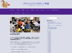 ブラインドＩＴサポート町田 – 視覚障害者のためのスマホ教室　BIS町田