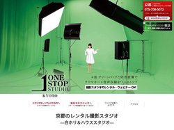 京都のレンタル撮影スタジオ｜白ホリ＆ハウススタジオはワンスタ京都