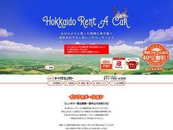 札幌・北海道レンタカーはオートクラブレンタカー【無料で宅配送迎】