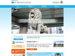 大阪司法書士会北支部