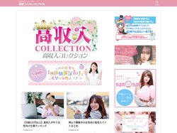 高収入COLLECTION - 女性高収入アルバイト求人