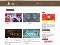 オトクローゼット | おトクな情報満載！最新のクーポン・セール情報や人気商品のレビューをご紹介します！