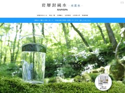 RAPISPA 岩層封純水 | 鳥取県･大山山麓地下深く1,200m、岩盤層より汲み上げた〝特別な水〟