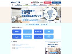 住宅設備機器・建材卸|茨城・千葉・栃木のフジコー