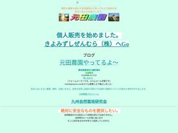 自然栽培の元田農園もとだのうえん