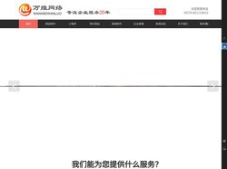 义乌市万维网络科技有限公司_义乌网页制作,义乌网页设计,义乌网站建设,义乌网站制作,义乌网络公司,义乌做网站
