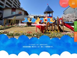 わくわく！ほいくえん　ふしみようじえん｜京都市伏見区にある京都市伏見区にある伏見幼児園（認可保育園）