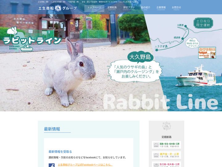 土生商船グループ（土生商船・しまなみ海運・弓場汽船）