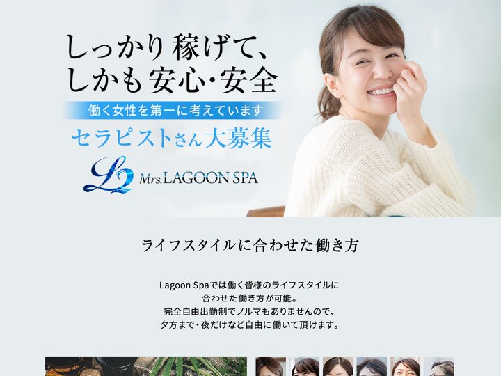 Lagoon Spa求人LP | 宇都宮｜Lagoon Spa　マンション完全個室型プライベートサロン