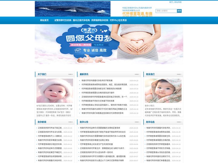 国内代生孩子公司_供卵代孕中介服务_试管助孕咨询电话_NF宝贝生殖