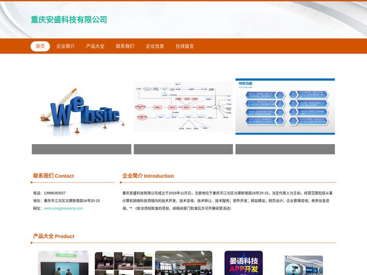 重庆安盛科技有限公司_重庆软件开发_重庆网站建设