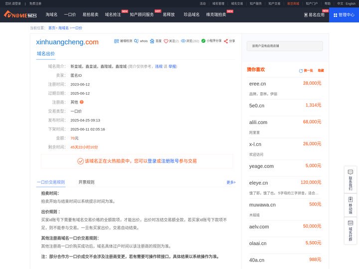 易名-老域名购买-域名买卖-到期域名查询-域名注册-一口价等个性化服务