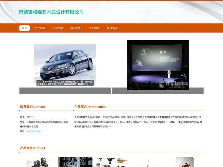 艺术品设计、加工、销售、景德镇和福艺术品设计有限公司