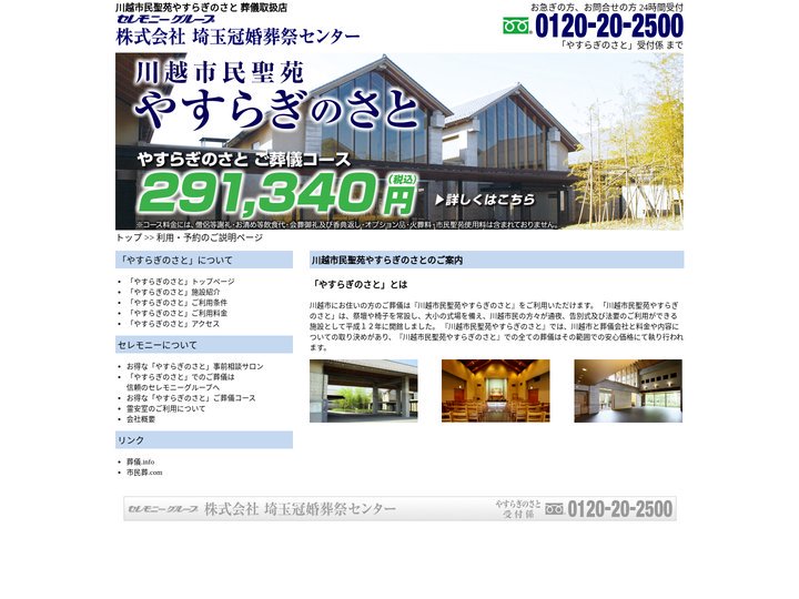 川越市民聖苑やすらぎのさと | 利用・予約のご説明ページ