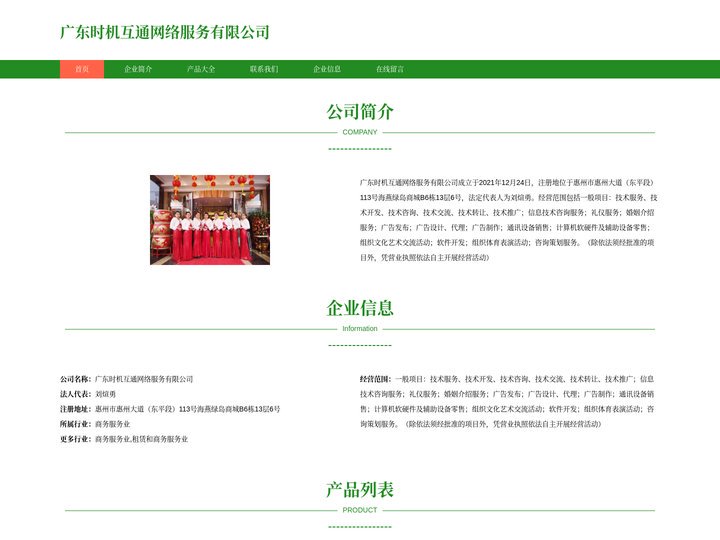 广东时机互通网络服务有限公司_广东软件设计_广东软件开发