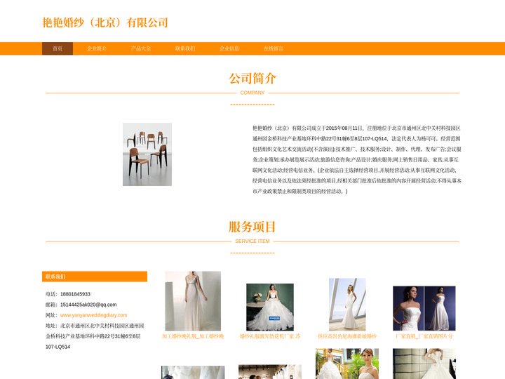 艳艳婚纱（北京）有限公司|婚纱加工|婚纱销售