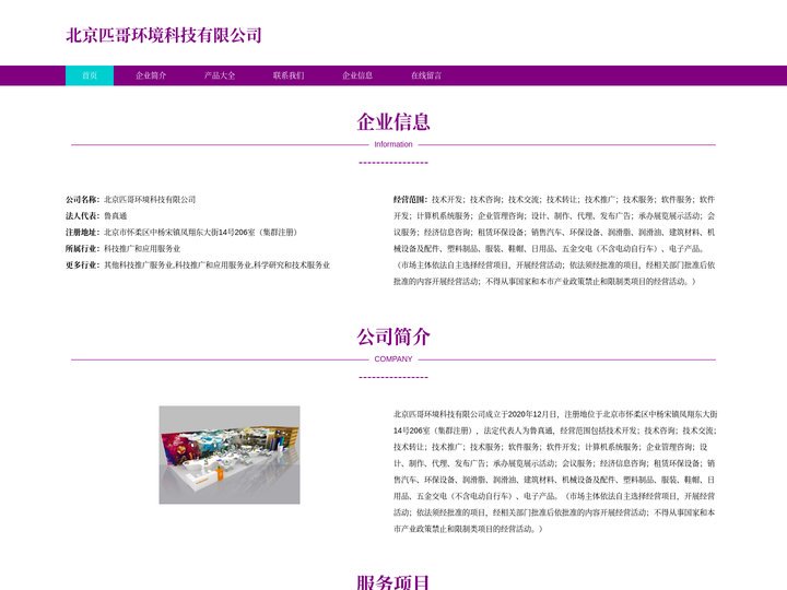 企业管理咨询|设计|制作|北京匹哥环境科技有限公司