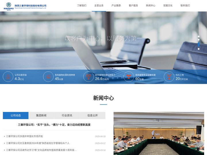 陕西三秦环保科技股份有限公司 - 陕西三秦环保科技股份有限公司