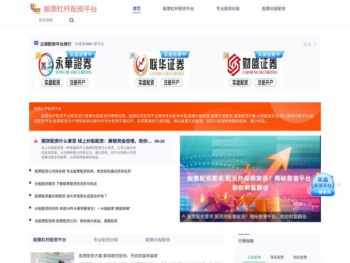 股票杠杆配资平台_专业配资炒股_股票炒股配资