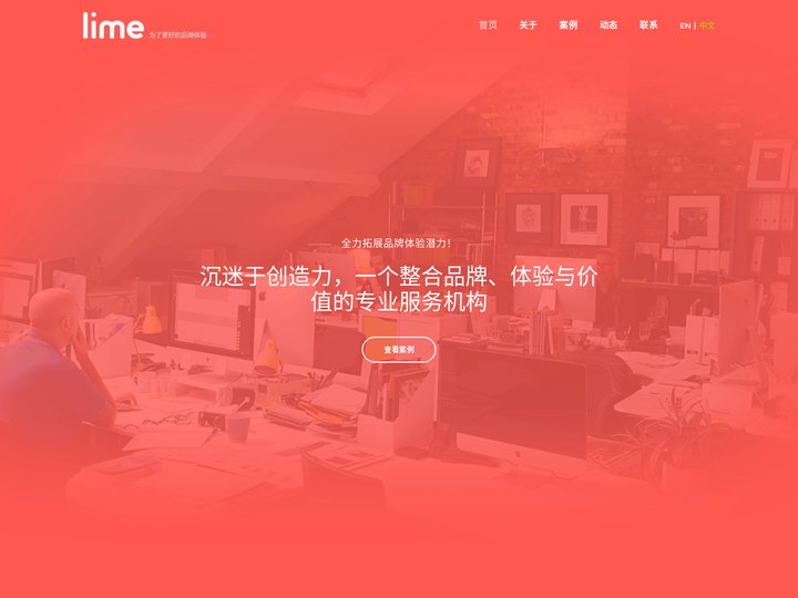 青橙lime - 品牌体验缔造师