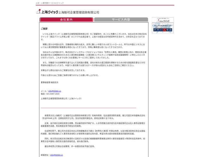 上海　転職　人事　労務　仕事 - Services