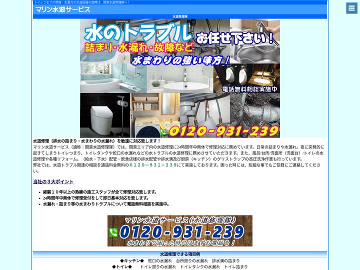 水道修理隊 -トイレの詰まり・水漏れのトラブル-