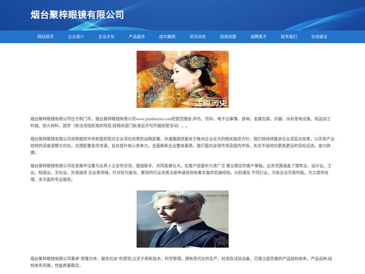 烟台聚梓眼镜有限公司-官网