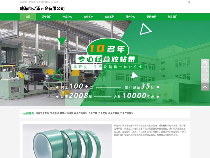 珠海市火泽五金有限公司_五金交电_建筑材料_电子产品