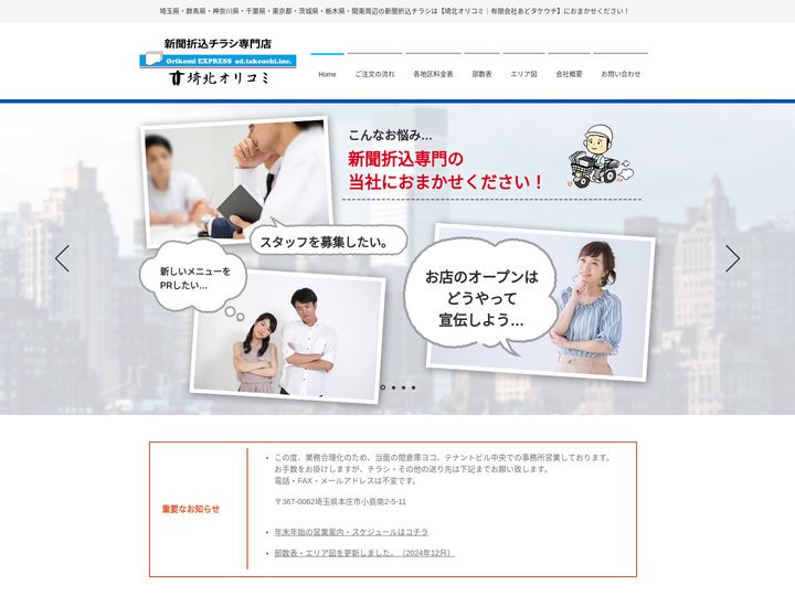 新聞折込チラシ｜有限会社あどタケウチ