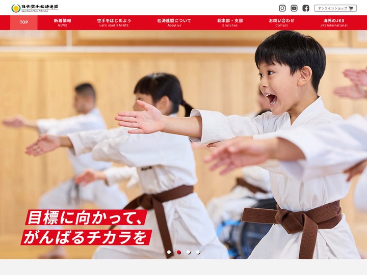 日本空手松涛連盟